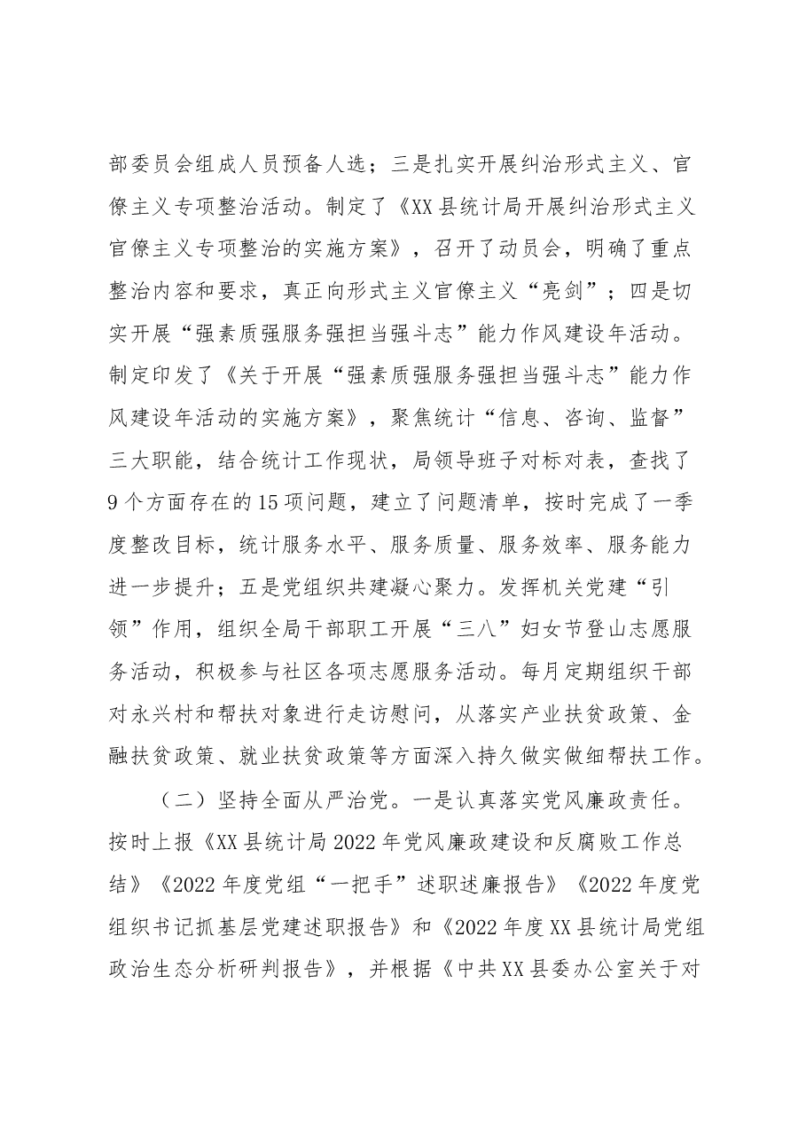 XX县统计局2023年一季度工作总结.docx,第2页预览