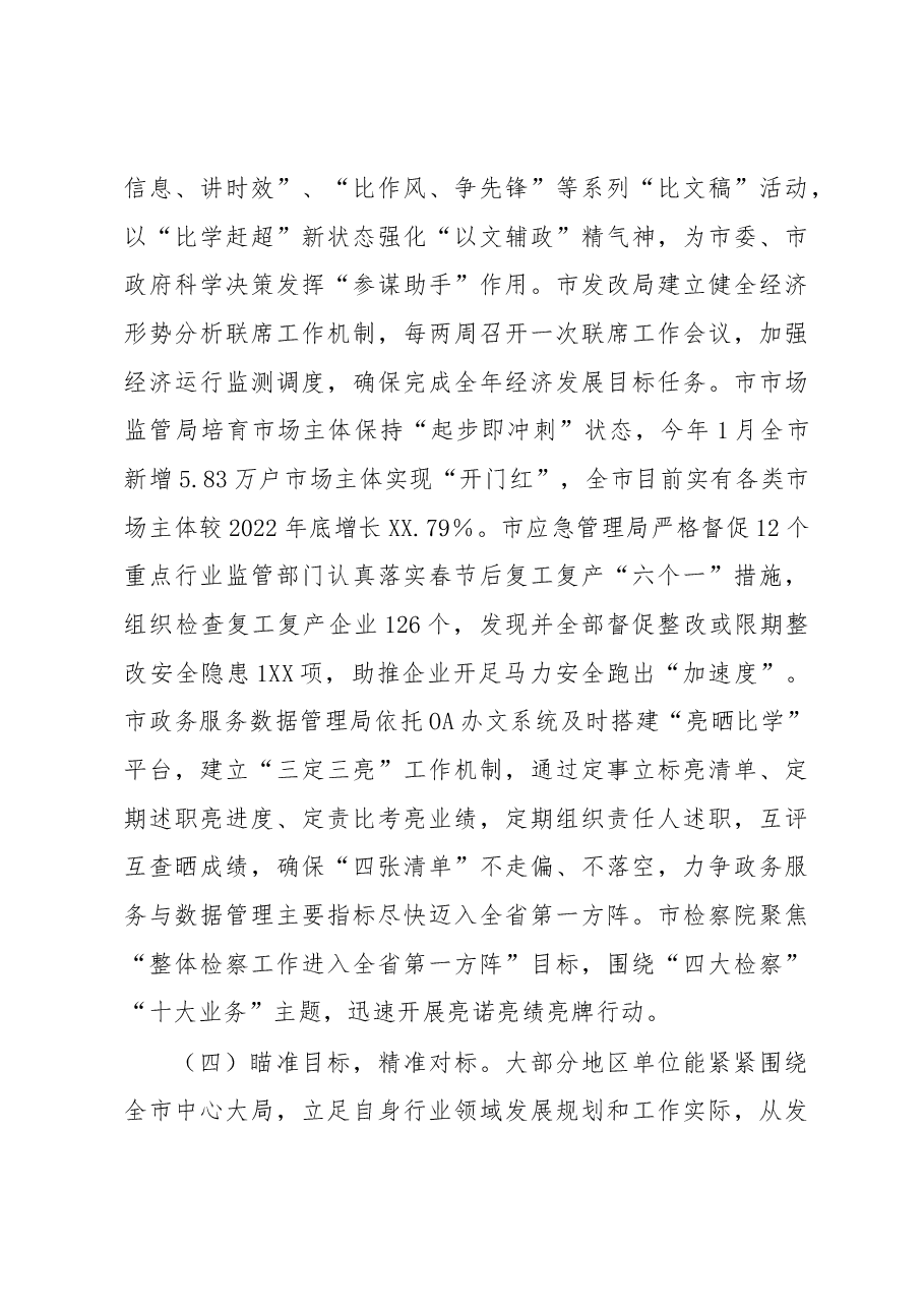 各地各部门开展“竞标争先”行动展现“比学赶超”状态的阶段性情况报告.docx,第4页预览
