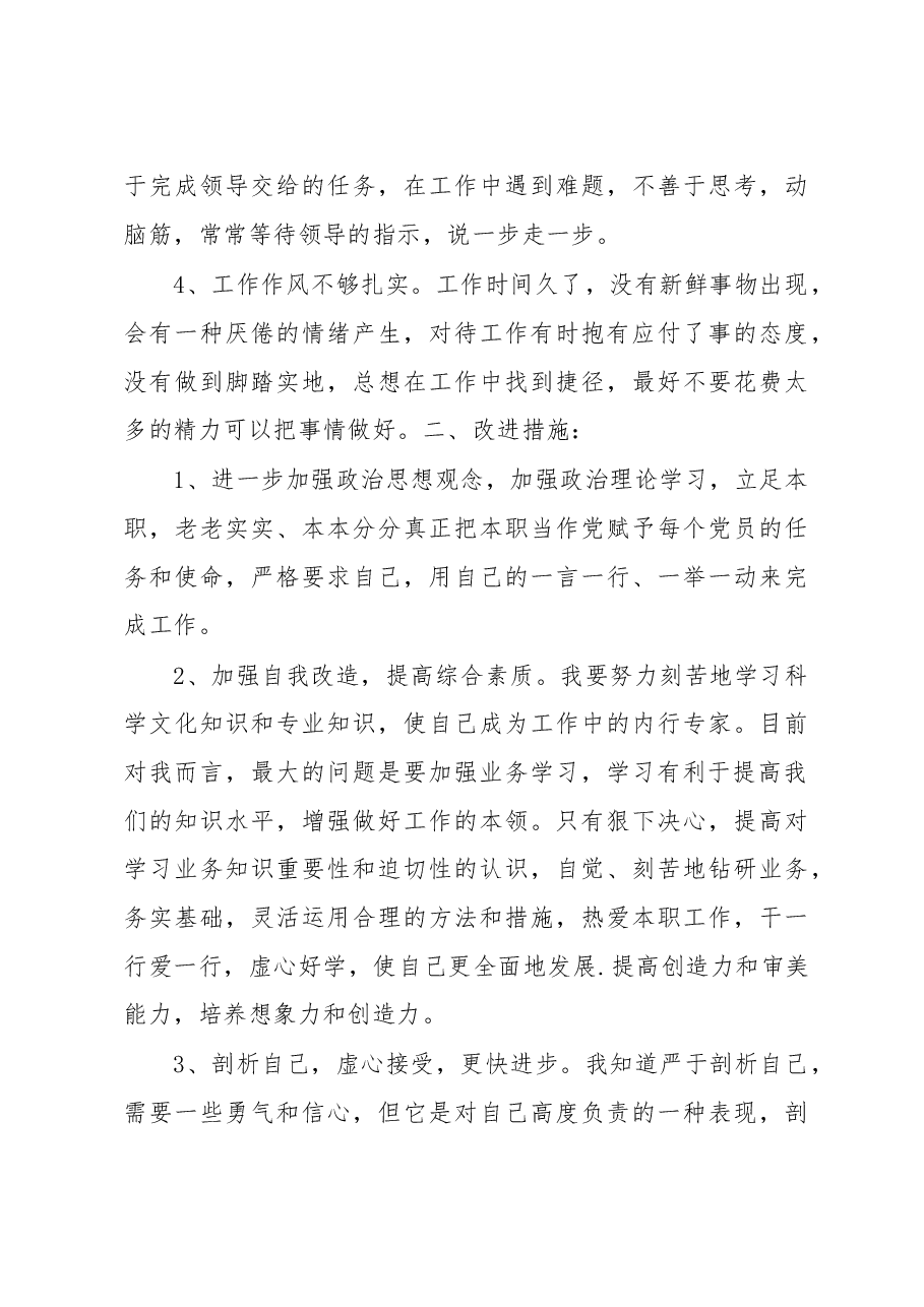 学校领导干部作风自查报告.docx,第4页预览