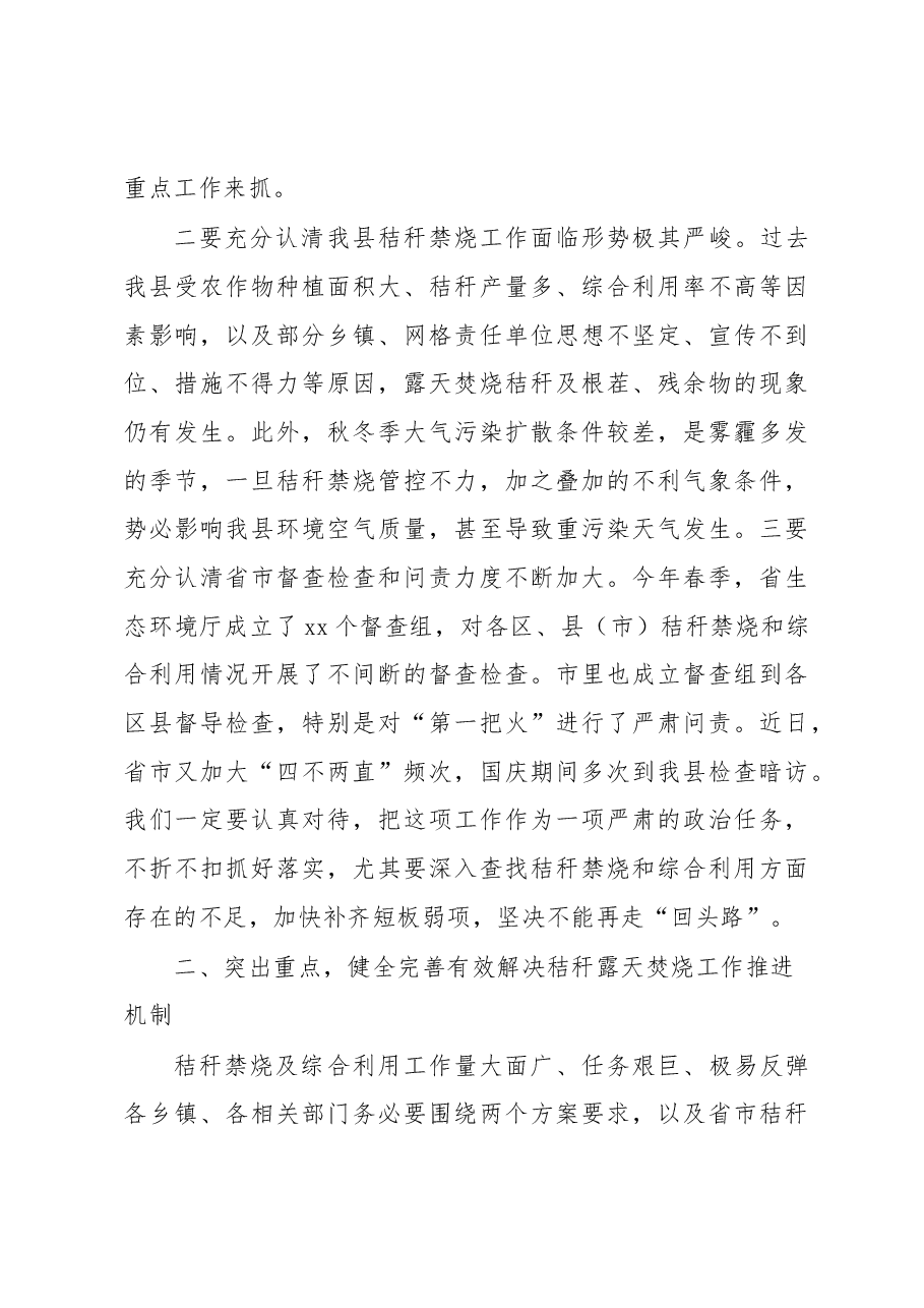 (2篇)县长在全县秸秆禁烧及综合利用工作会议上的讲话.docx,第3页预览