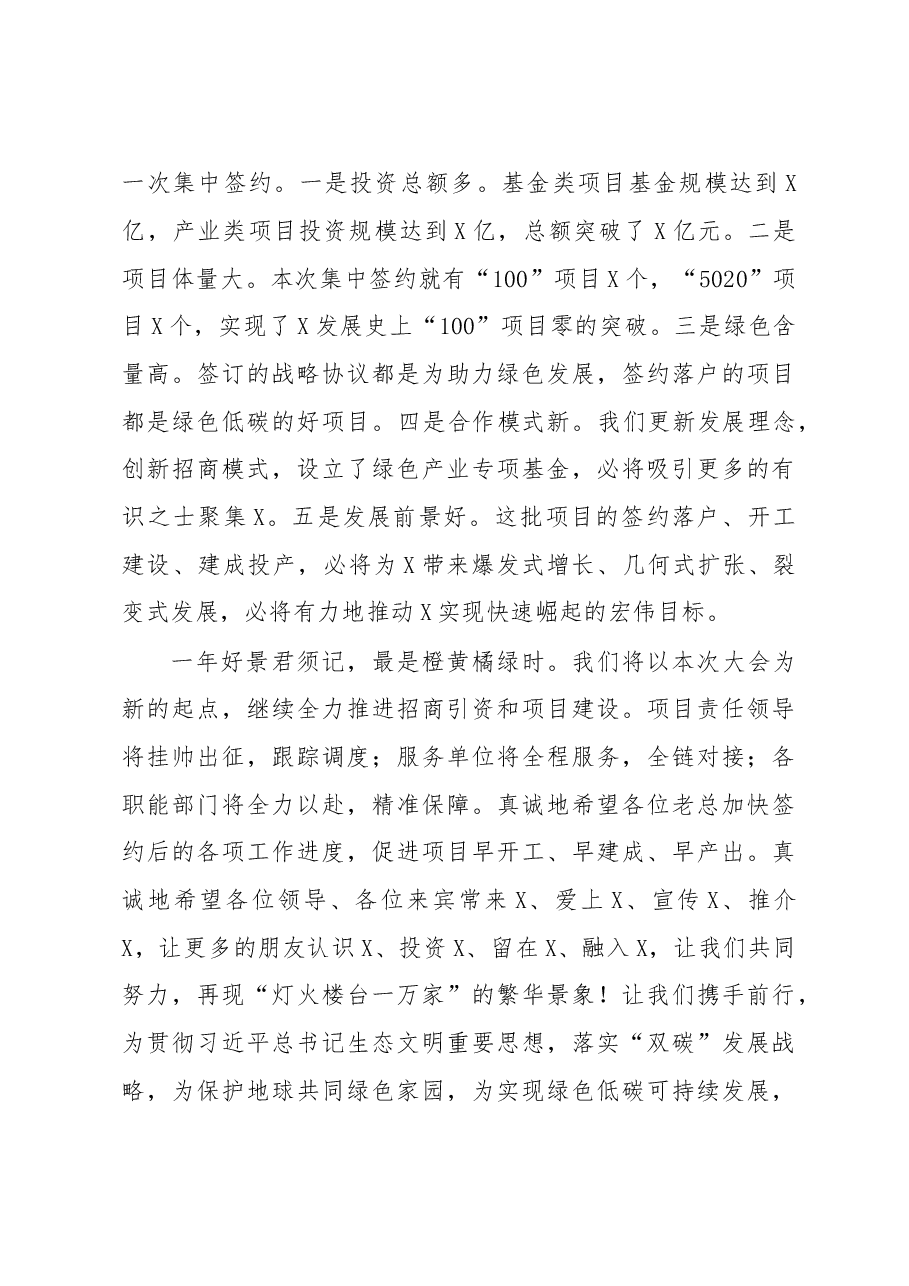 在“绿色中国˙双碳战略”项目合作发布暨签约大会上的欢迎致辞.docx,第3页预览