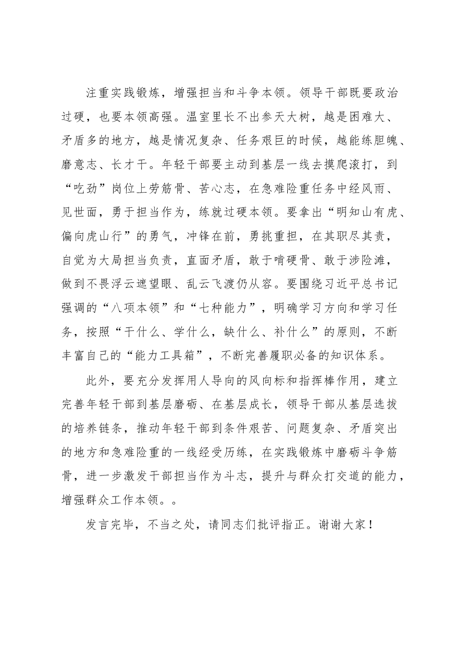在全市第二期年轻干部学习贯彻党的大会精神研讨班上的发言.docx,第3页预览