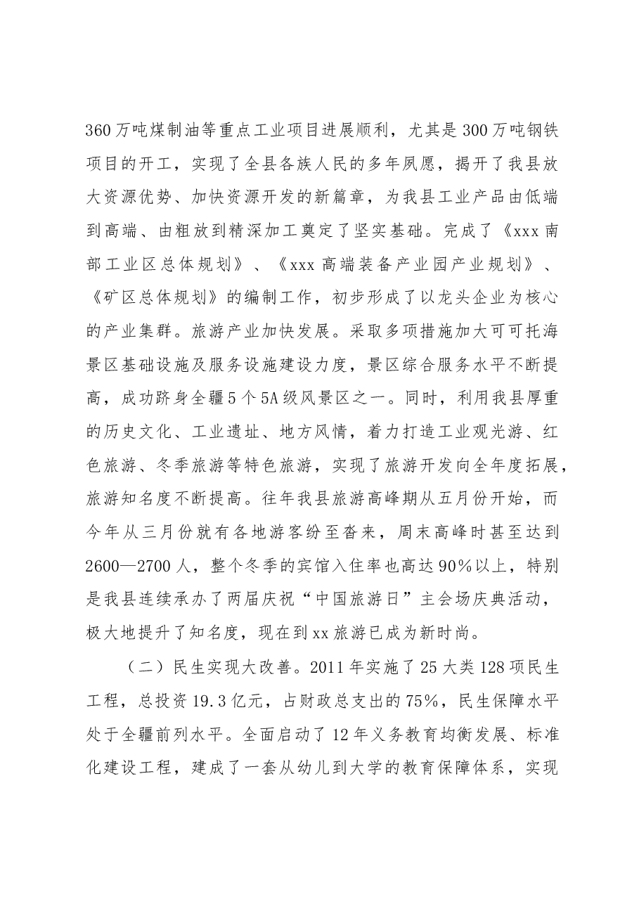 在xxx创先争优表彰会暨第xxx个党风廉政教育月动员大会上的讲话.docx,第4页预览