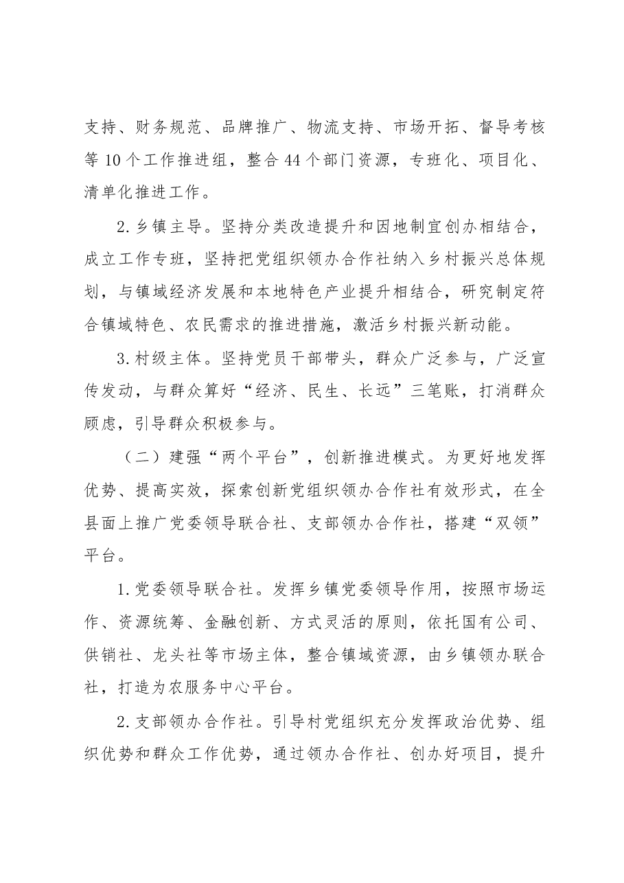 村党组织领办合作社调研报告.docx,第3页预览