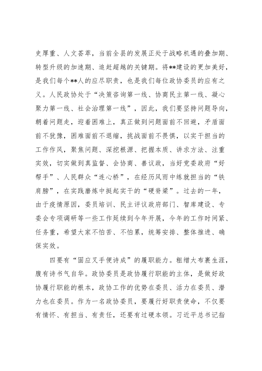 在县政协十届二次会议闭幕会上的讲话.docx,第4页预览
