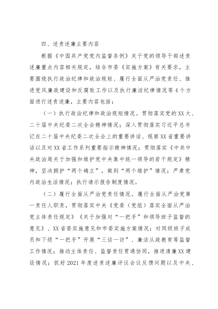 关于党委书记和市直有关党(工)委书记落实党风廉政建设主体责任述责述廉评议会工作方案.docx,第3页预览