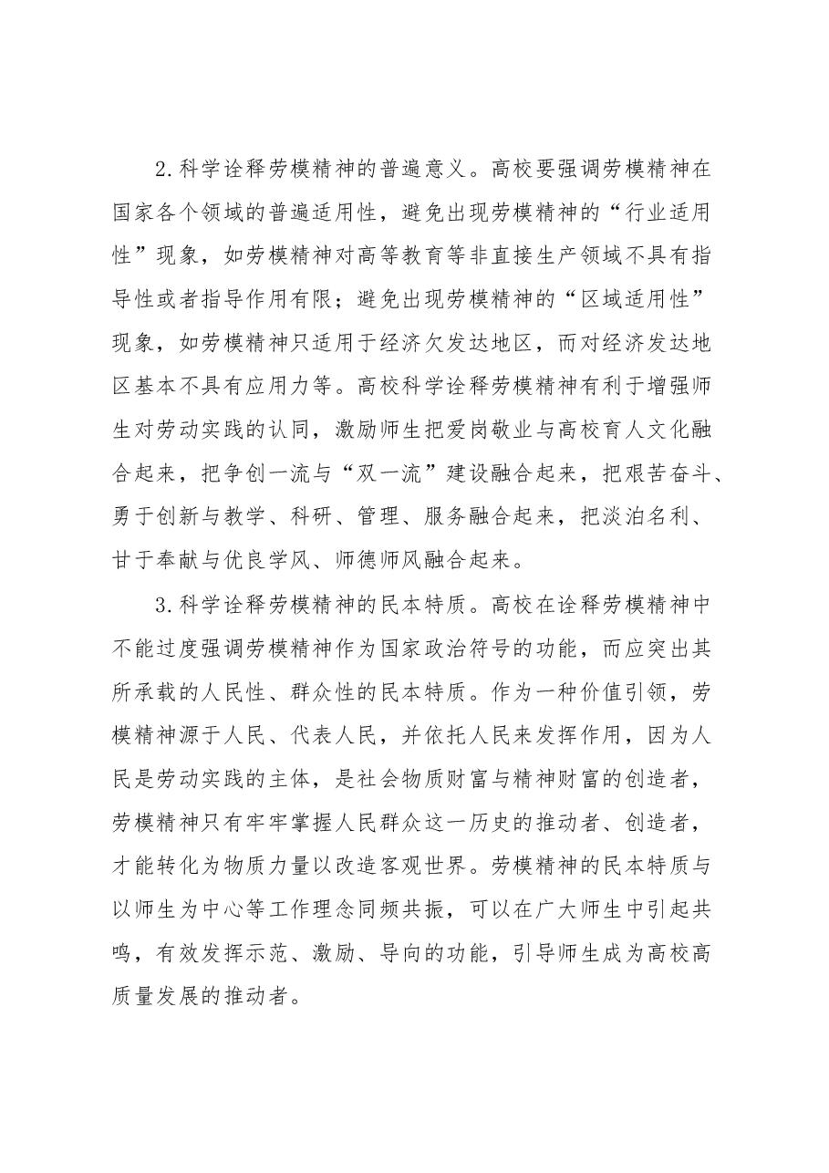 高校思政工作培训材料.docx,第3页预览