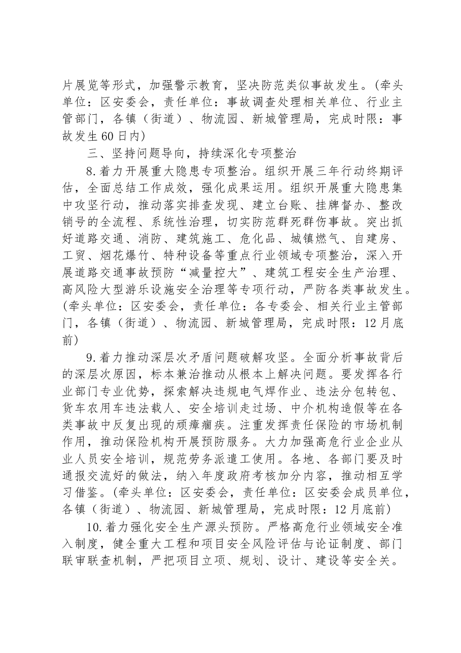 月湖区2023年安全生产工作要点.docx,第4页预览