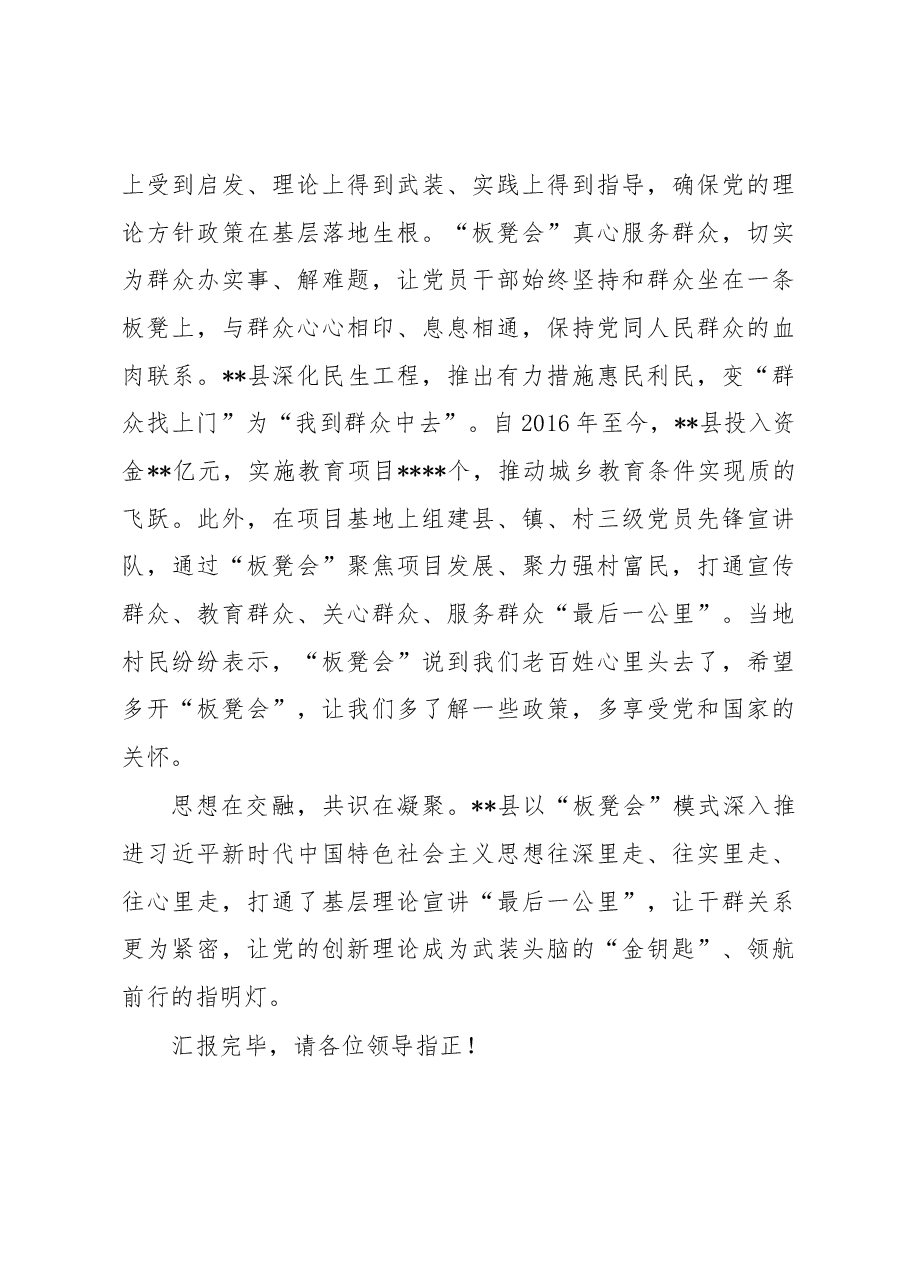 在全市基层理论宣讲工作推进会上的发言.docx,第4页预览