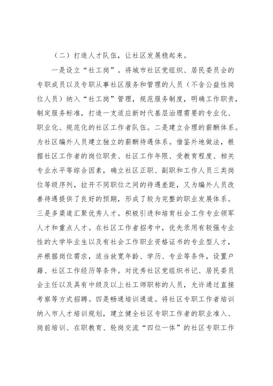关于城市社区基层治理调研报告.docx,第4页预览