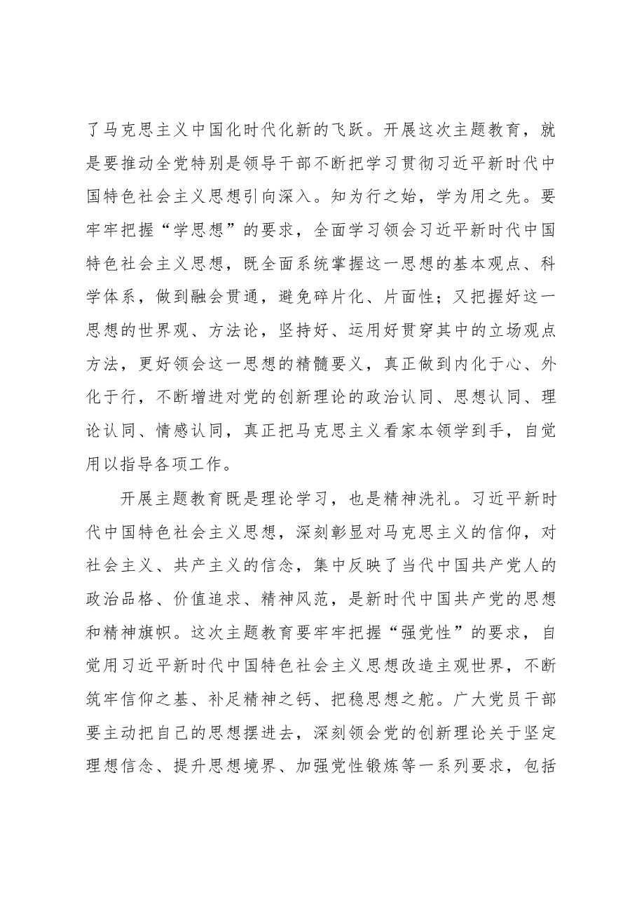学习贯彻新时代中国特色社会主义思想主题教育研讨发言材料汇编.docx,第3页预览