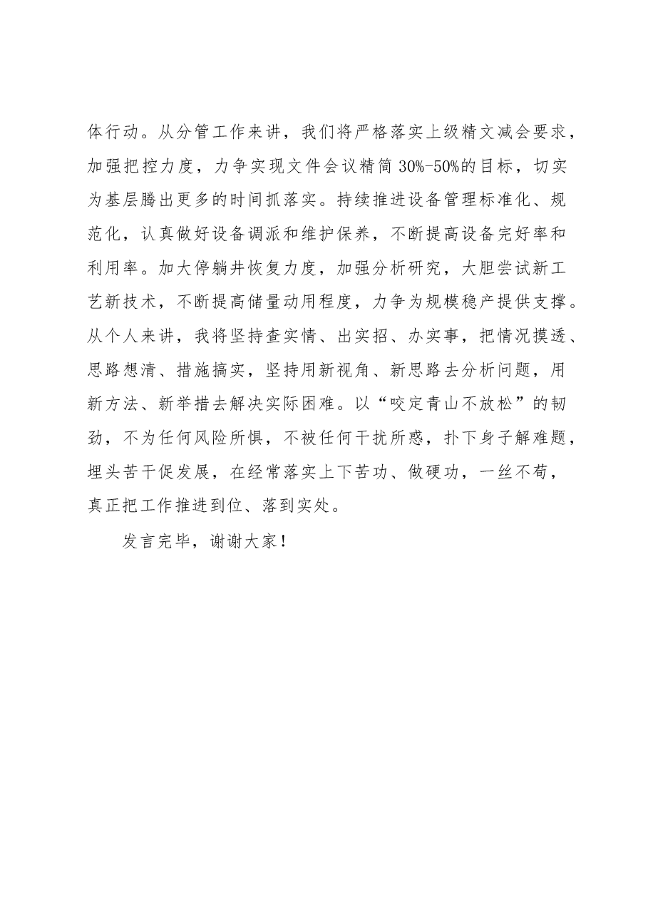 在企业党委中心组学习研讨发言提纲.docx,第3页预览