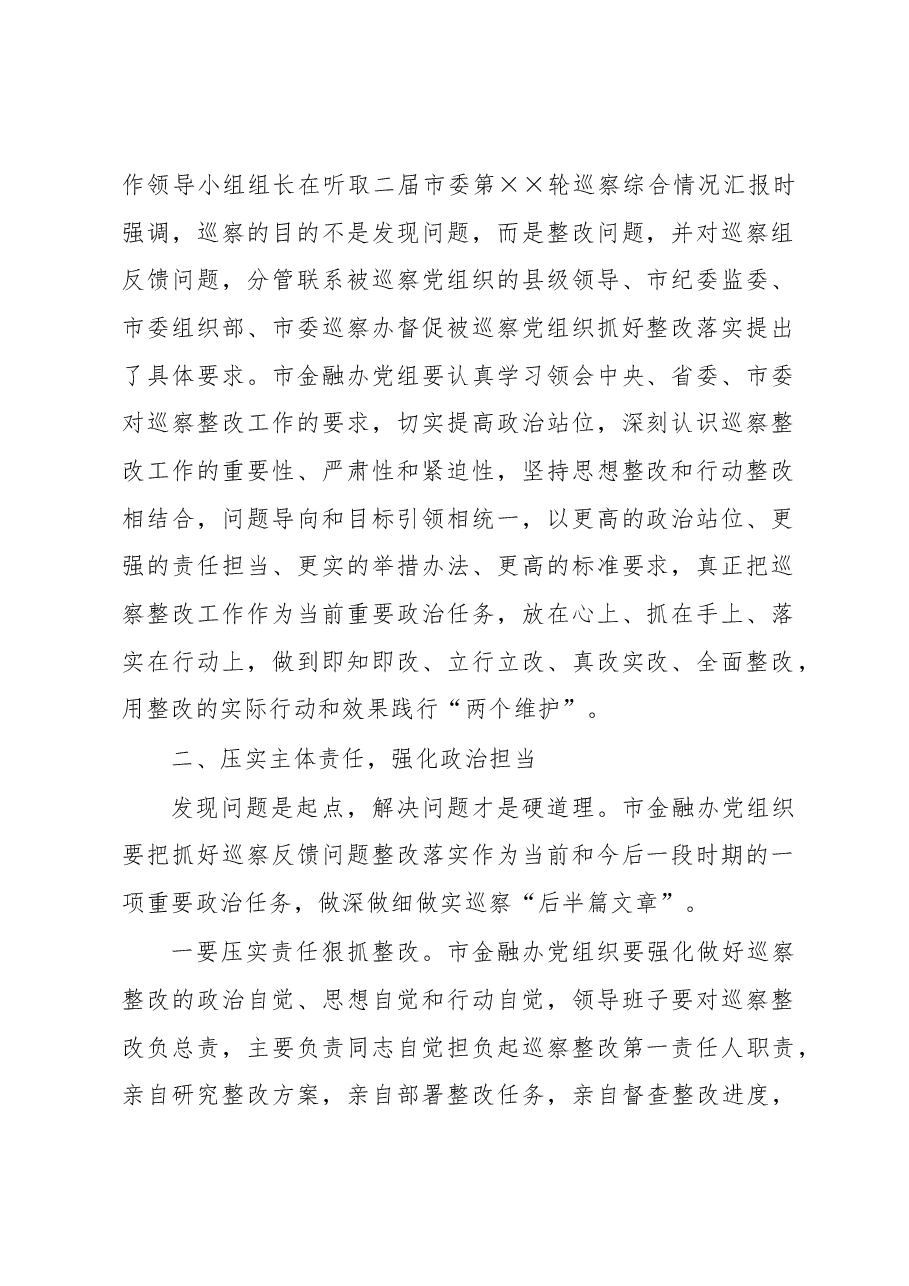 在二届市委第XXX轮巡察反馈会议上的讲话提纲.docx,第2页预览