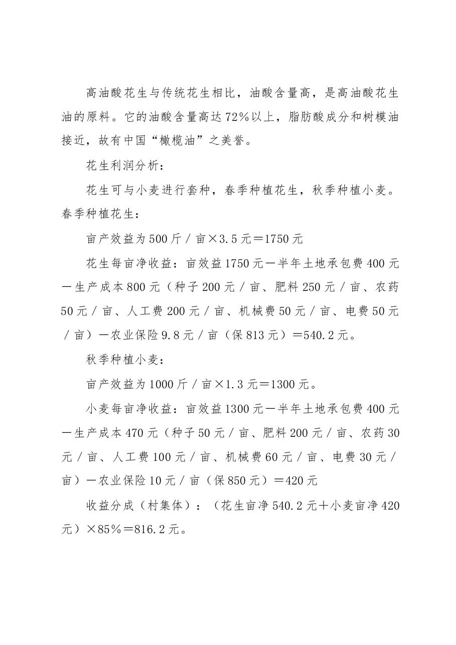 经验:村集体经济发展“四位一体”模式.docx,第3页预览