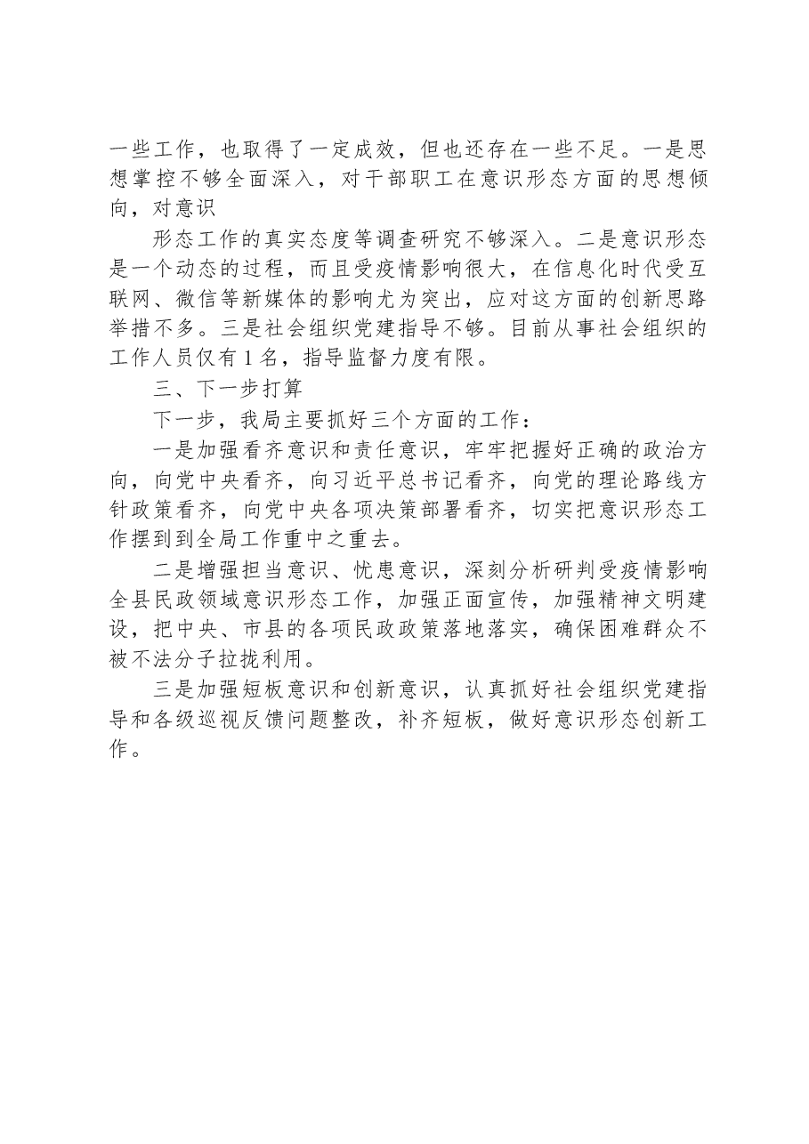 党组2023年第一季度意识形态总结.docx,第3页预览