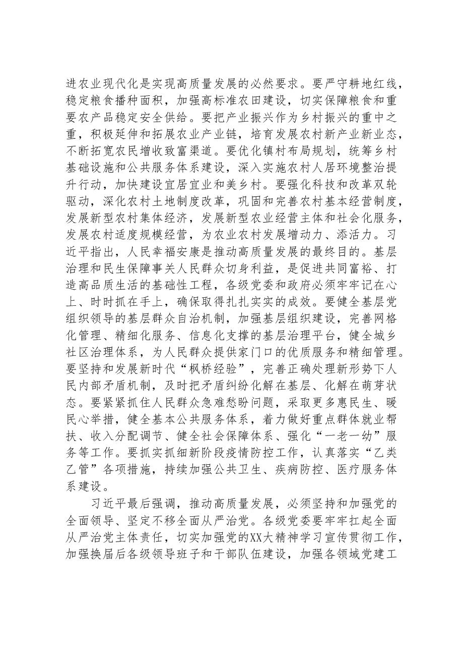 第十四届全国人民代表大会第一次会议精神传达提纲.doc,第3页预览