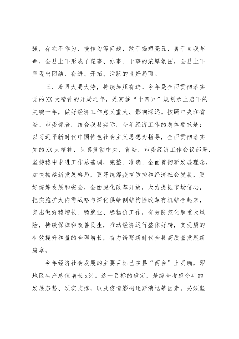 县委书记在全县经济工作会议上的讲话.docx,第4页预览