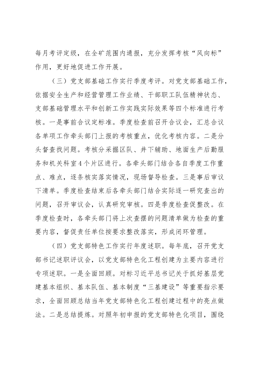 党建工作品牌:实施“双述双评”党支部书记绩效考核激发基层党建工作活力.docx,第3页预览