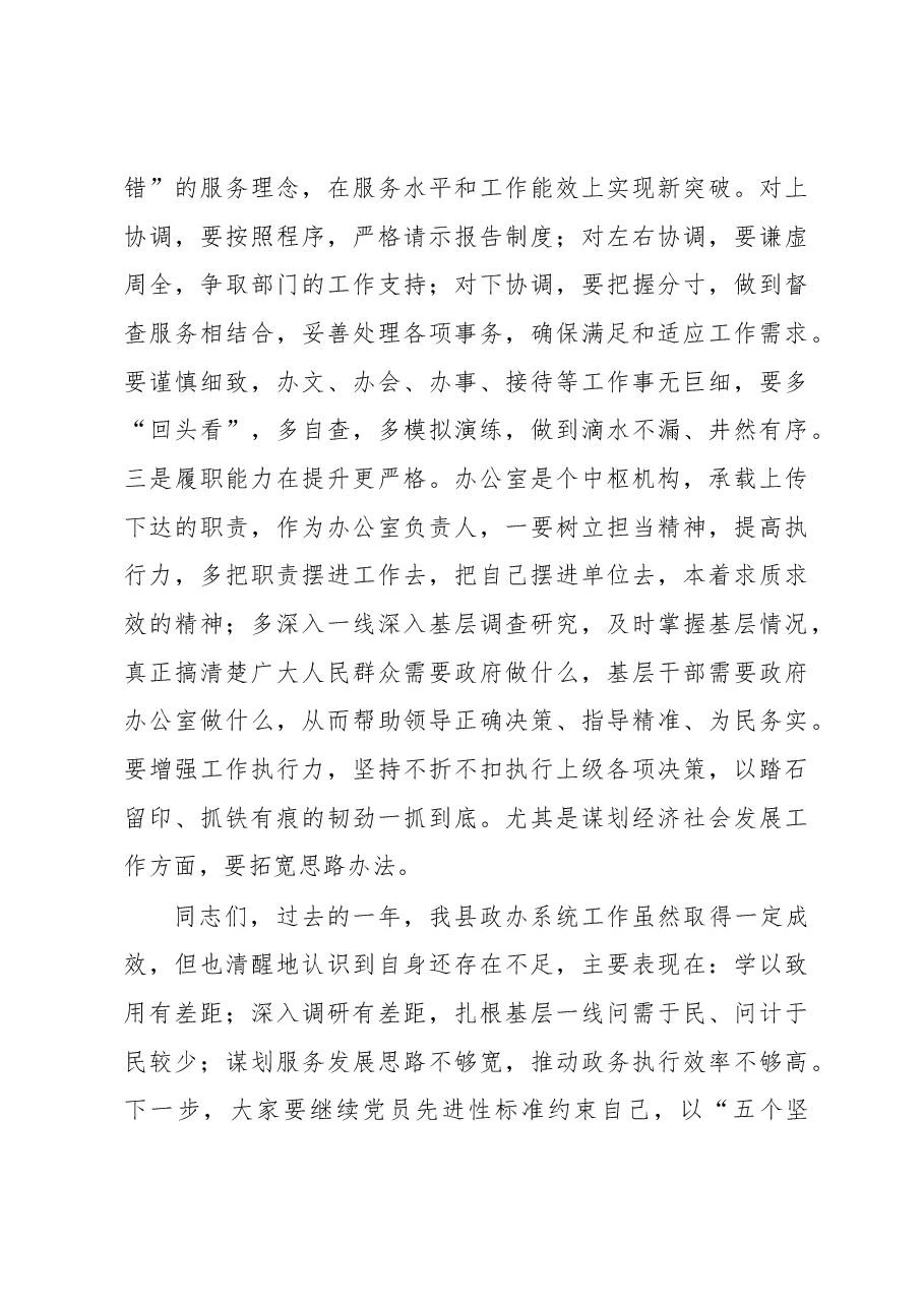 县政府办主任在全县政办系统工作座谈会上的讲话.docx,第4页预览