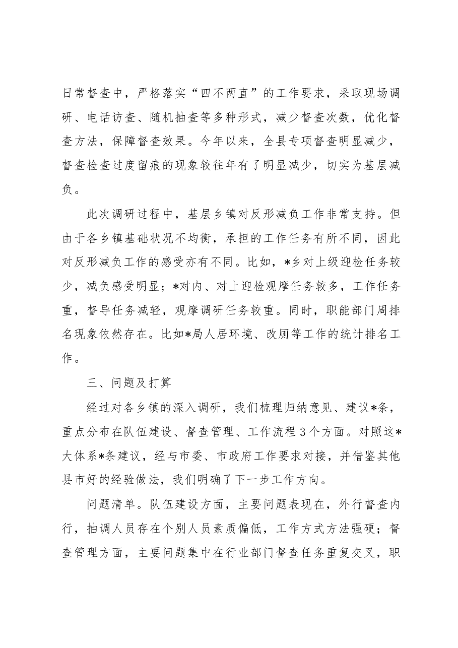 关于新形势下如何做好督查工作的思考与研究.docx,第3页预览