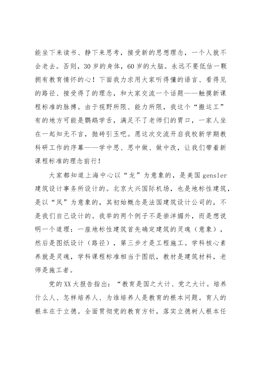 XX县第X初级中学校长在新学期开学大会上的讲话.docx,第3页预览