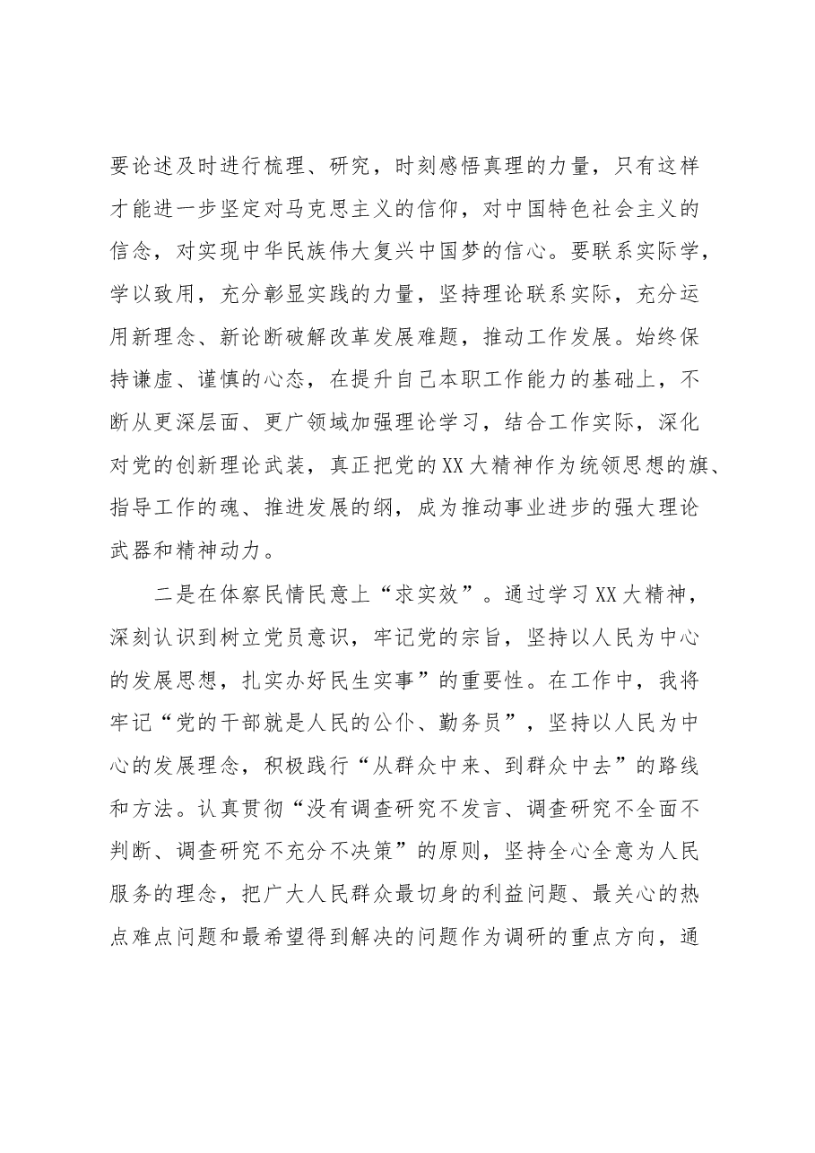学习党的XX大精神心得体会.docx,第2页预览