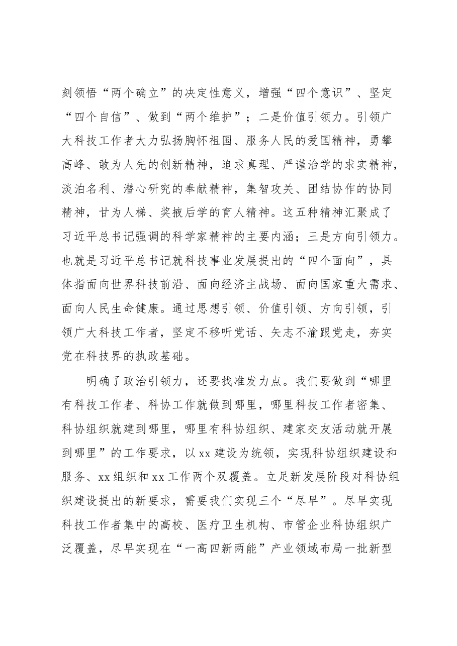 党组书记在科协五届五次全委会议上的讲话.docx,第4页预览