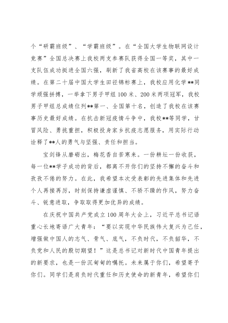 在“学雷锋、创五好”表彰大会上的讲话.docx,第2页预览