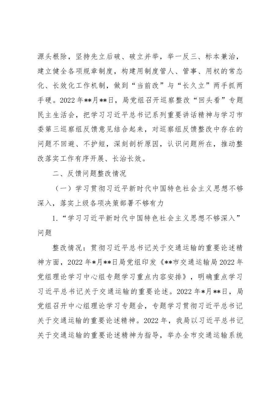 局党组关于巡察情况反馈意见整改进展情况报告.docx,第3页预览