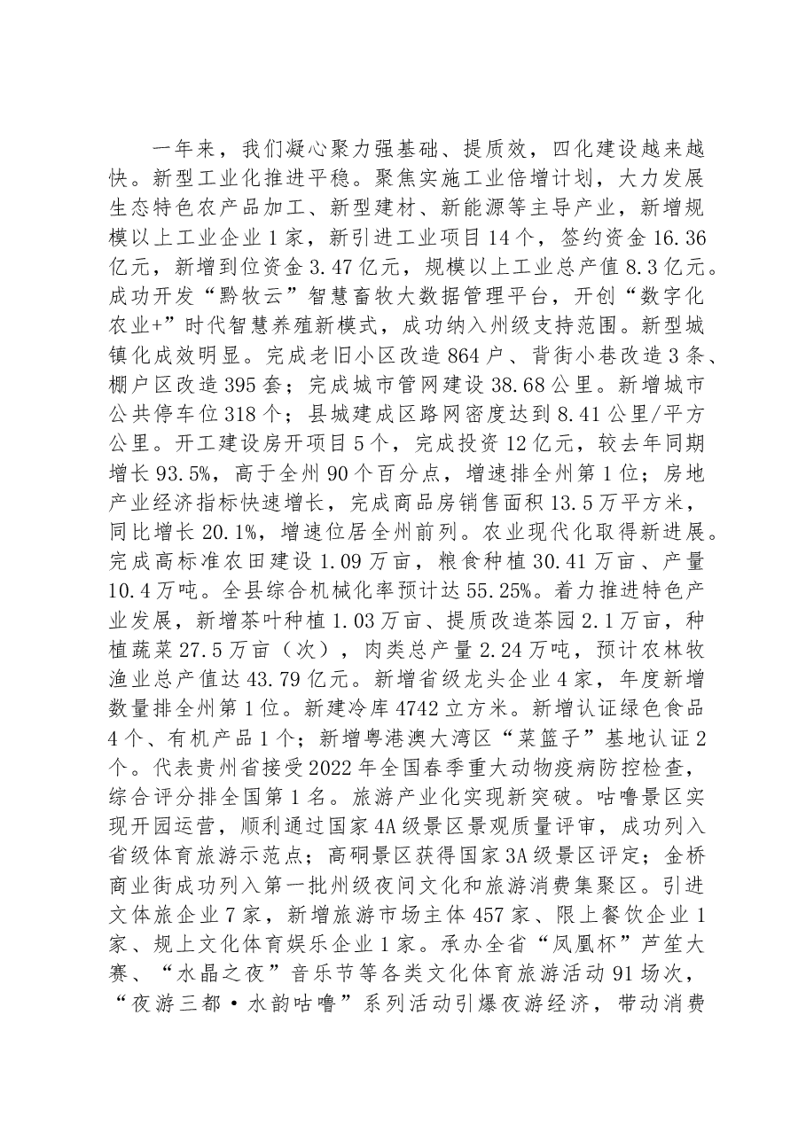 三都水族自治县2023年政府工作报告.docx,第2页预览
