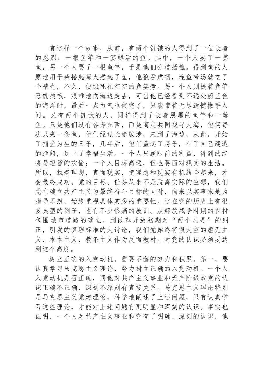 在某高校入党积极分子培训班上的党课辅导.docx,第3页预览