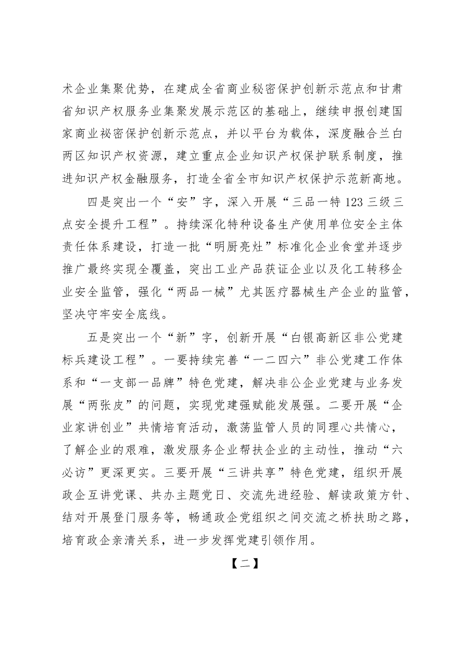 (8篇)2023年开展“三抓三促”行动情况总结典型经验材料.docx,第4页预览