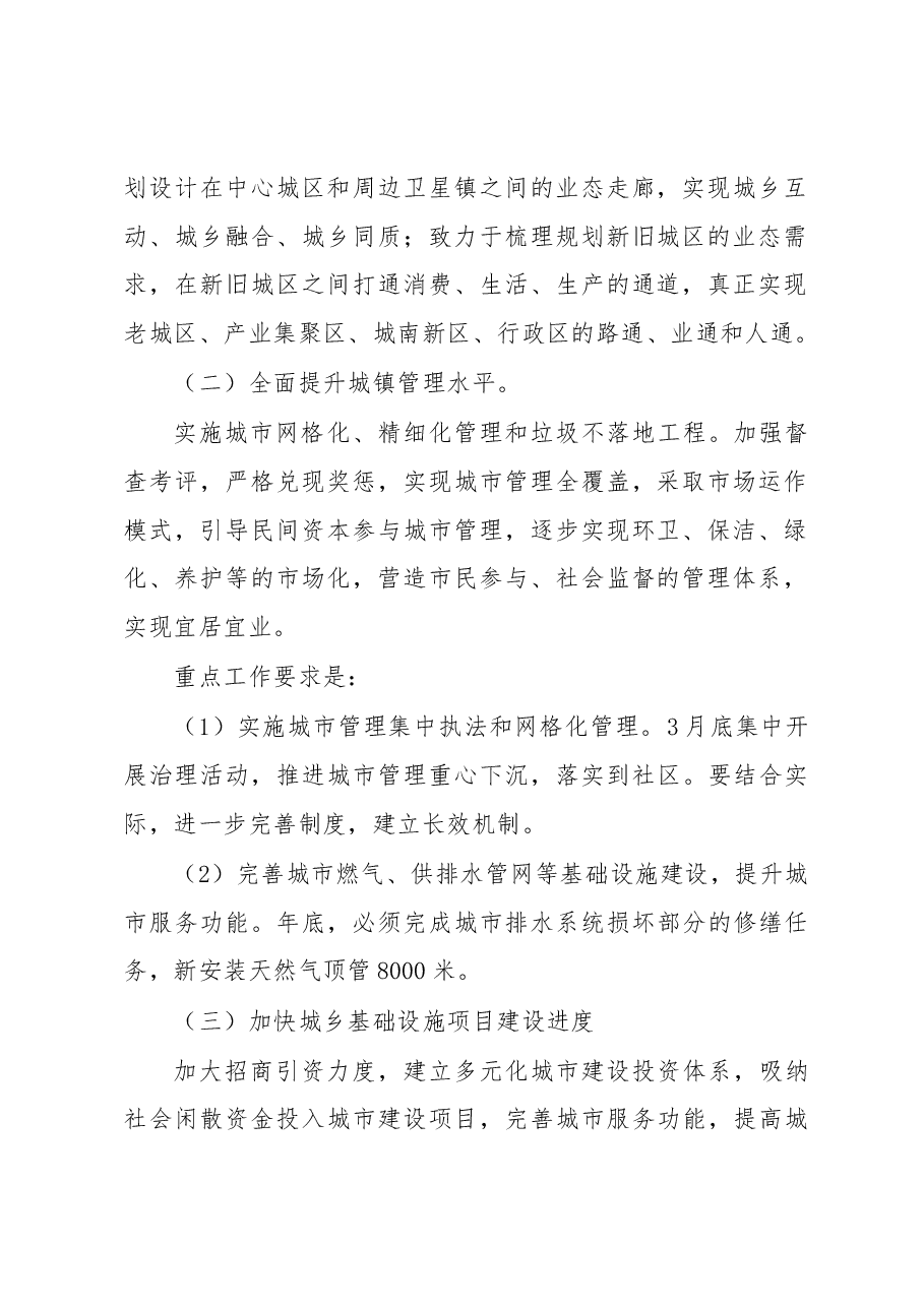 市委常委、副市长在市政府四届三次全会上的讲话.docx,第2页预览