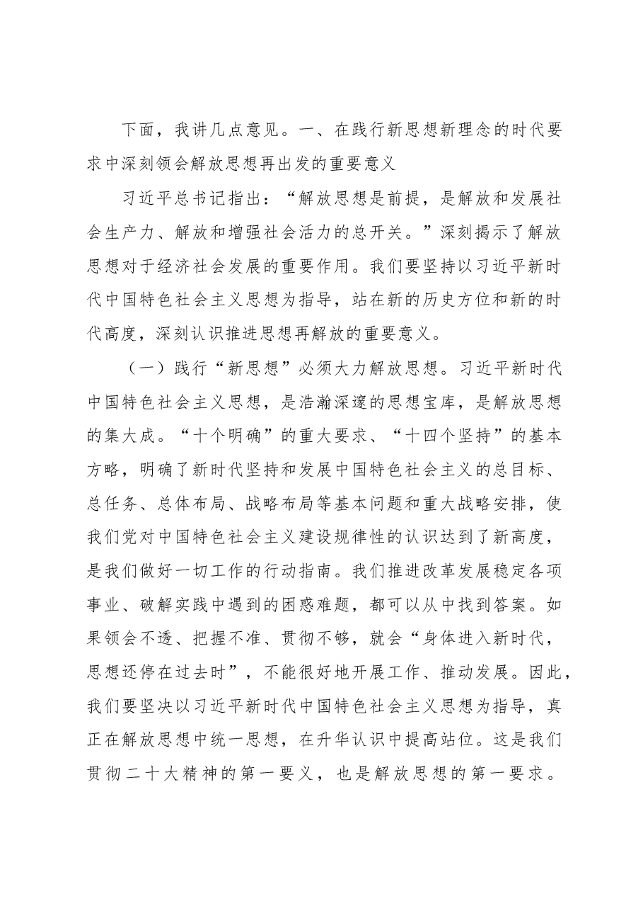 2023年干部作风建设动员大会上的讲话稿.docx,第2页预览