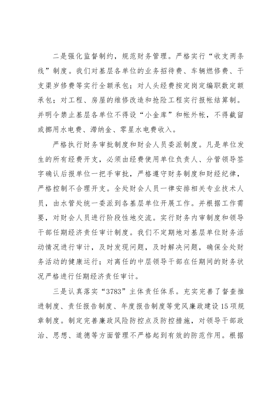 2023年税务分局落实全面从严治党主体责任工作情况汇报.docx,第4页预览