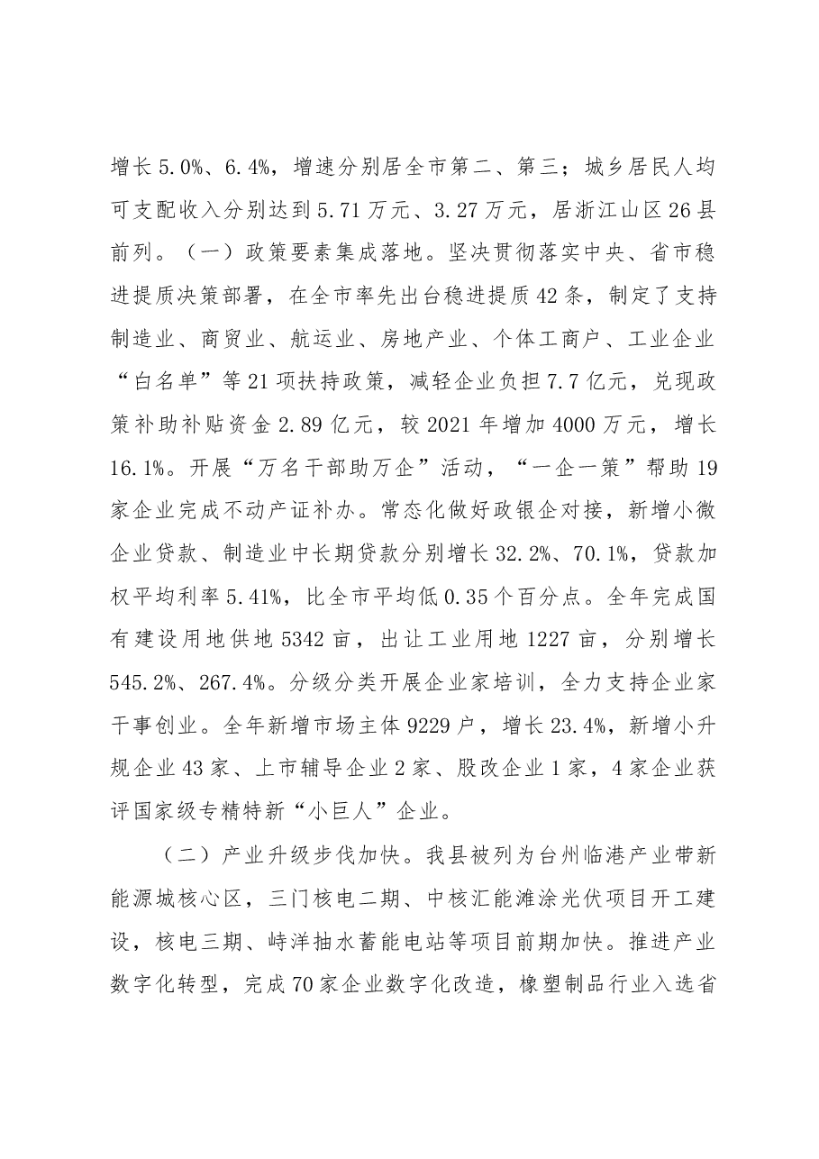 三门县2023年政府工作报告.docx,第2页预览