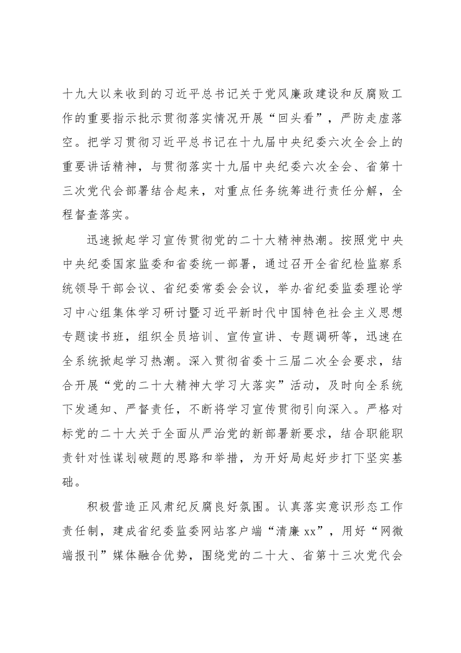 (3篇)纪委全会工作报告汇编.docx,第3页预览