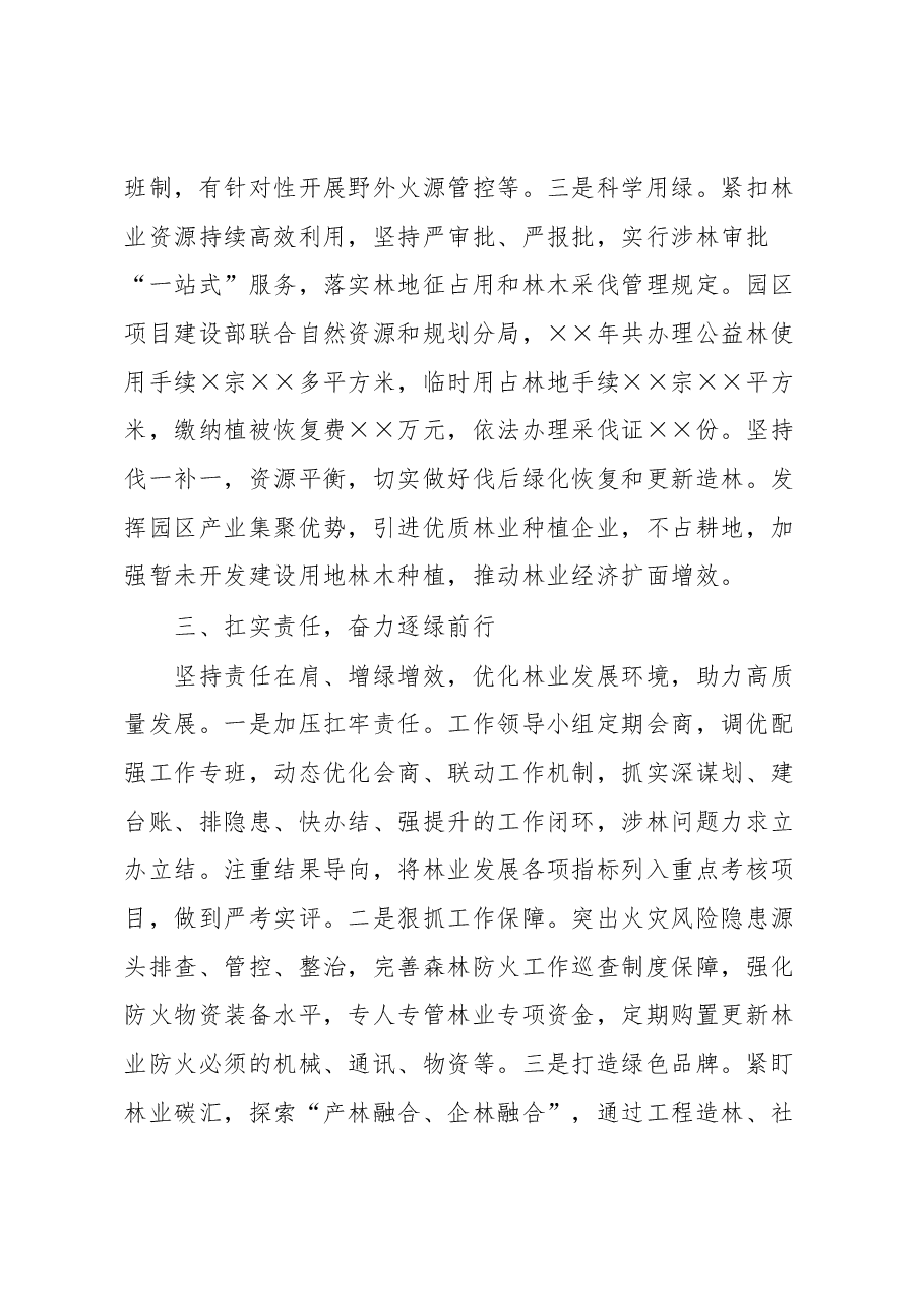 全市自然资源会议生态林业讲话稿.docx,第3页预览