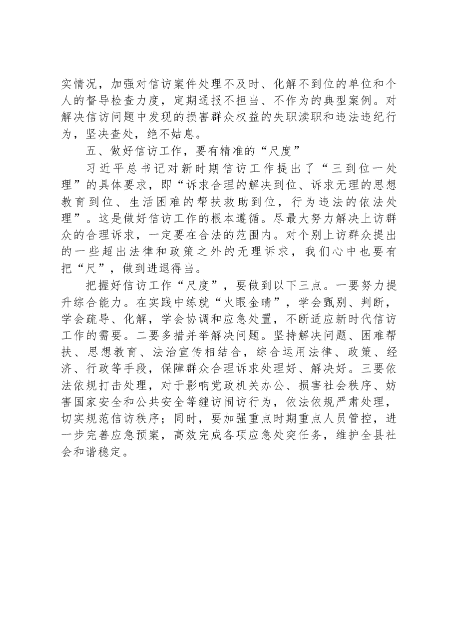 县委办公室主任学习发言材料.docx,第4页预览