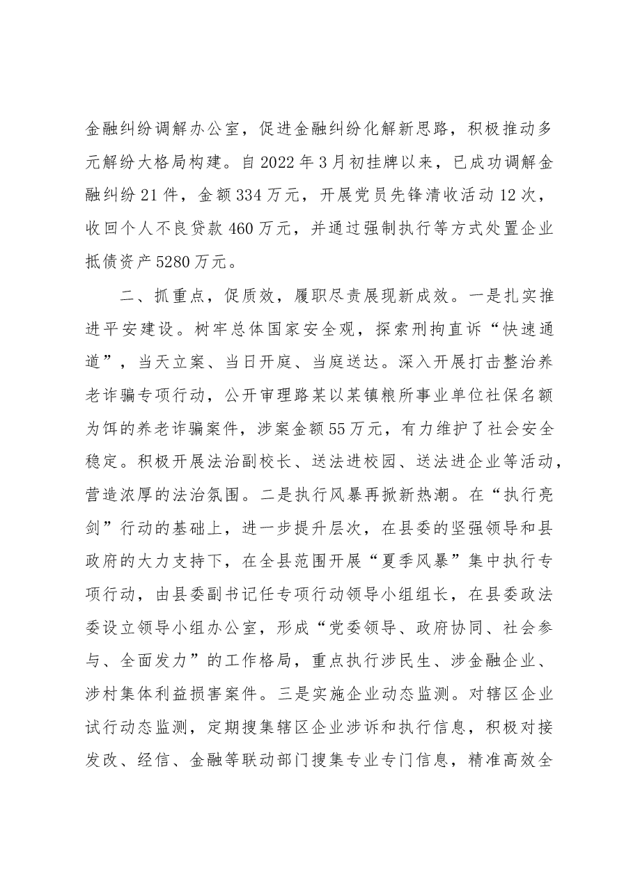 法院社会综合治理经验交流材料.docx,第2页预览