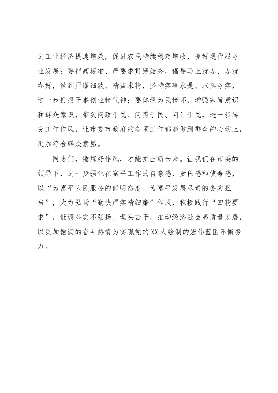 在2023年干部作风建设大会上的讲话.docx,第4页预览
