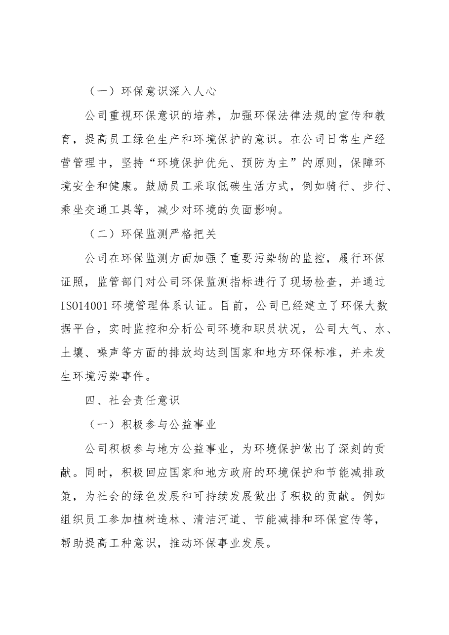 生态文明建设自查报告.docx,第3页预览