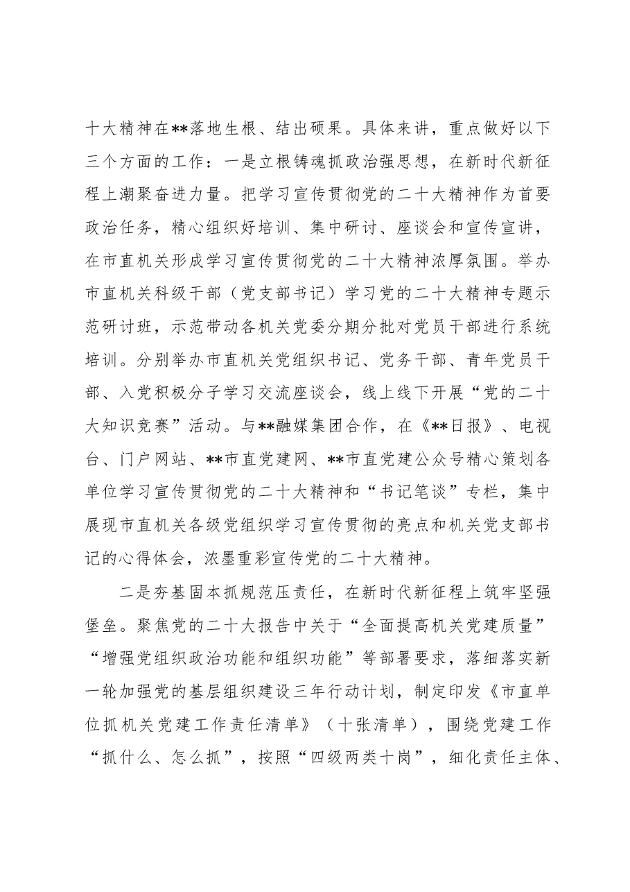 在2023年全省机关党建工作会议上的汇报发言.docx,第3页预览