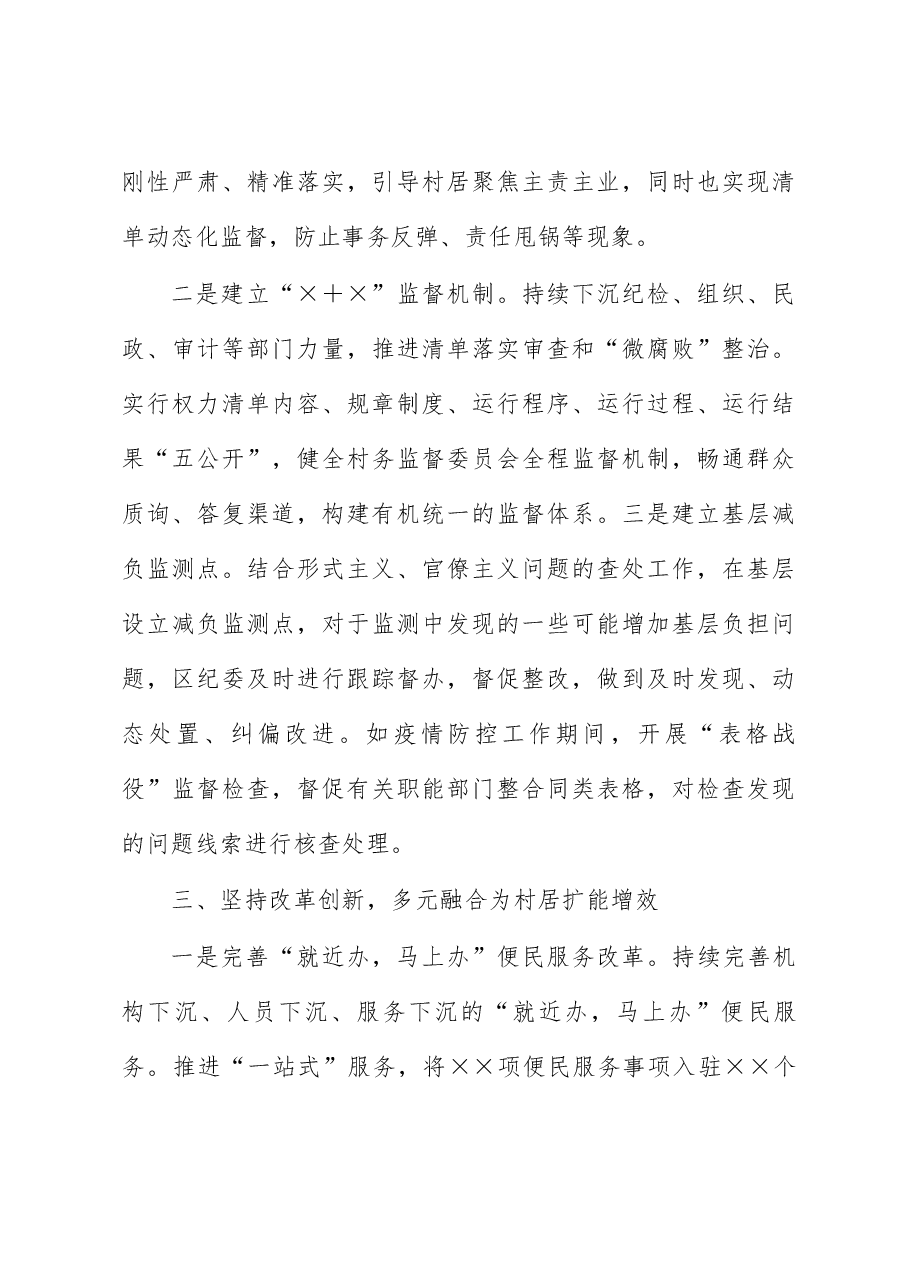 乡村治理经验:坚持三举措推动村居减负增效.docx,第3页预览