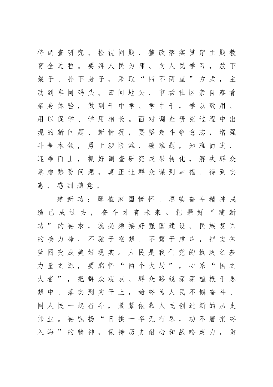 （10篇）2023年党内主题教育开展前的学习感悟、学习体会、研讨材料汇编.docx，第4页预览