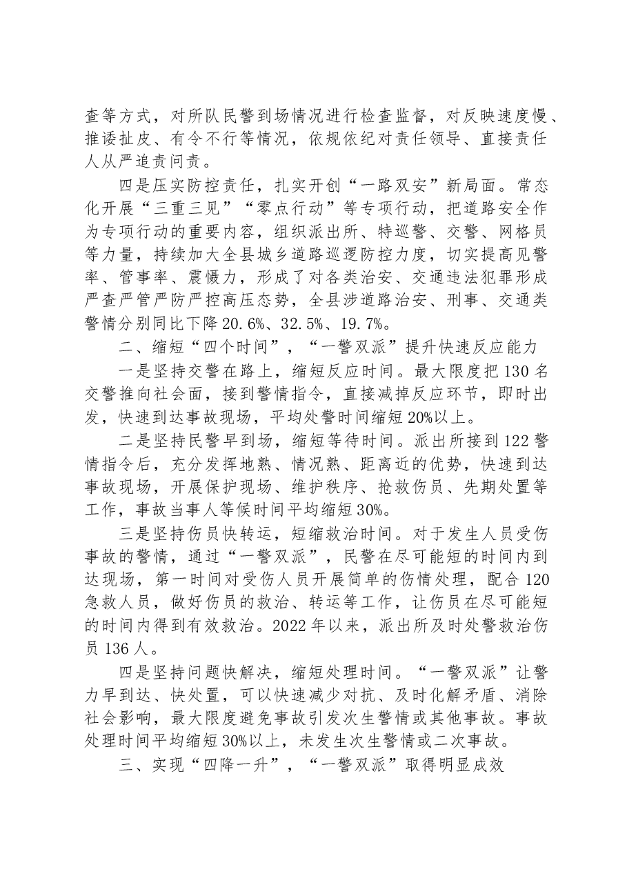 交管警务机制改革经验交流材料.docx,第2页预览