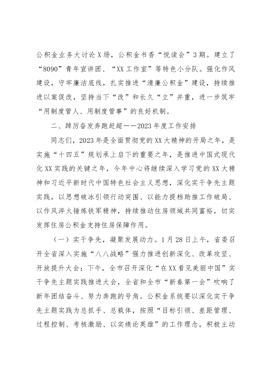 在全市公积金系统深化实干争先主题实践部署会上的讲话.docx,第4页预览