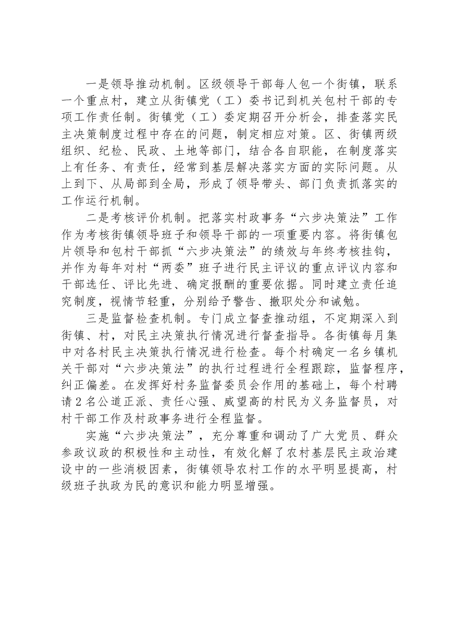 第一批全国乡村治理典型案例丨天津市宝坻区:实施六步决策法 深化民主协商制.docx,第3页预览