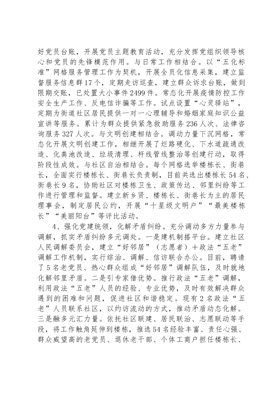 关于XX街道党建引领市域治理工调研报告.docx,第3页预览