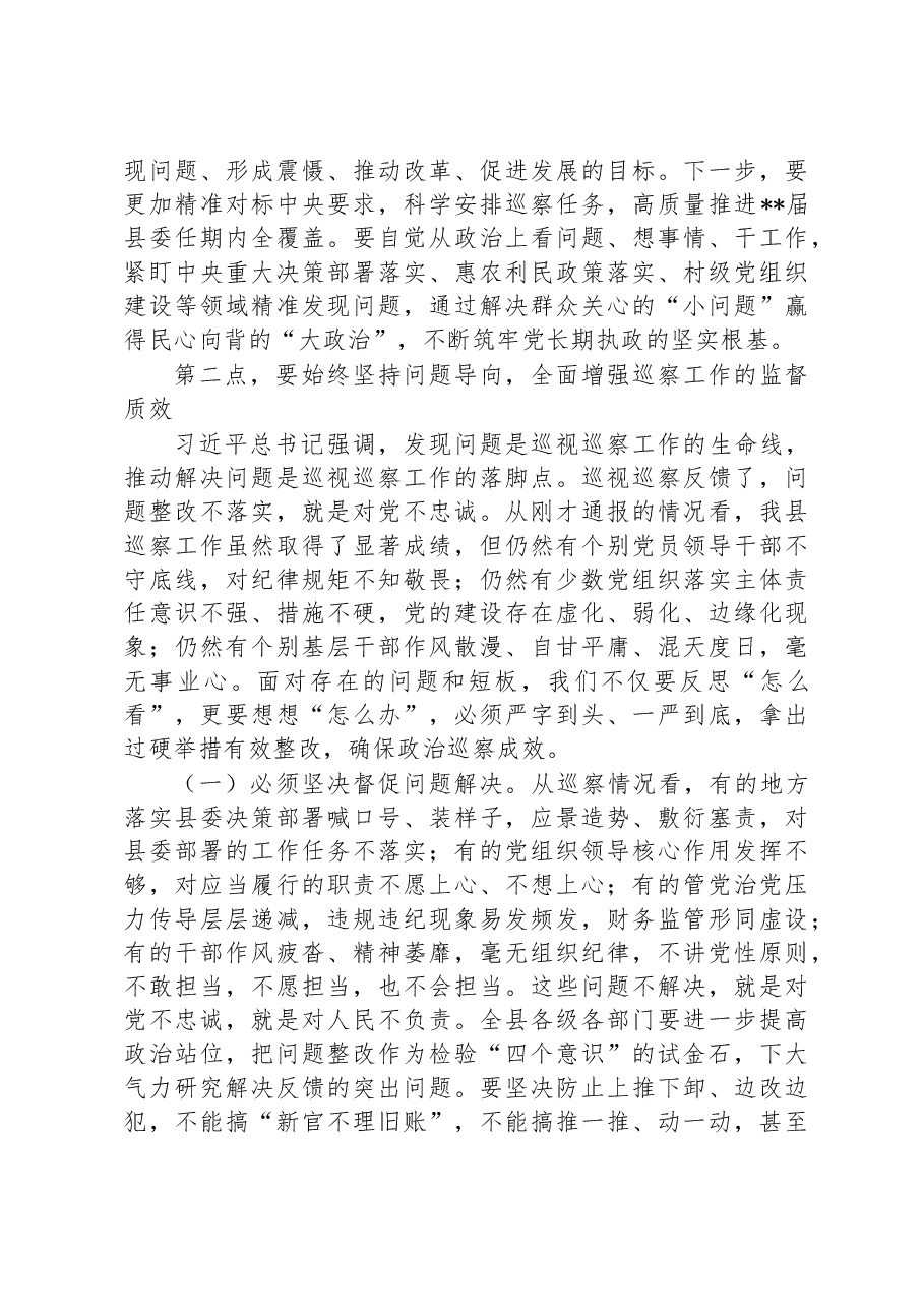 在2023年县委巡察工作专题会上的讲话.docx，第3页预览